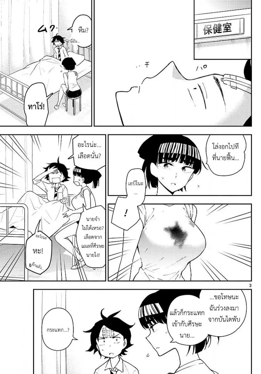 Hatsukoi Zombie ตอนที่ 79 หน้า 3