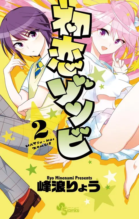 Hatsukoi Zombie ตอนที่ 8 หน้า 1