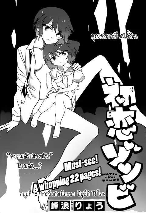 Hatsukoi Zombie ตอนที่ 8 หน้า 2