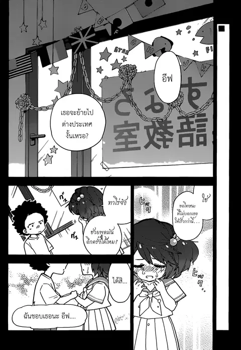 Hatsukoi Zombie ตอนที่ 8 หน้า 3