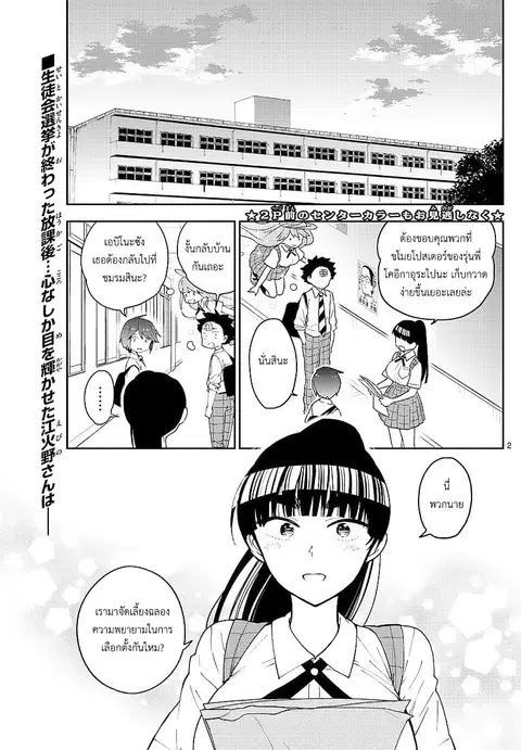 Hatsukoi Zombie ตอนที่ 80 หน้า 2