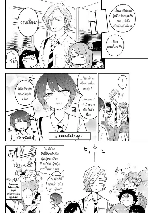 Hatsukoi Zombie ตอนที่ 80 หน้า 3