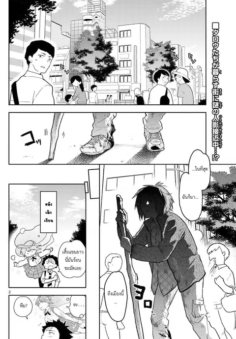 Hatsukoi Zombie ตอนที่ 81 หน้า 2