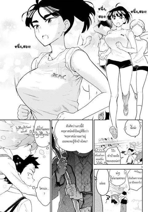 Hatsukoi Zombie ตอนที่ 81 หน้า 3