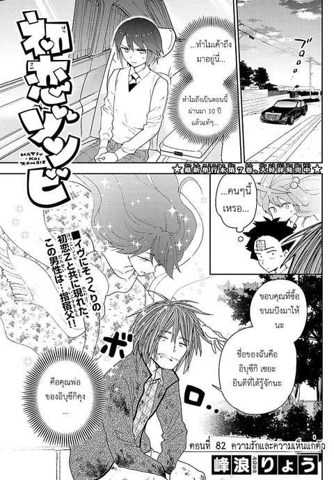 Hatsukoi Zombie ตอนที่ 82 หน้า 1