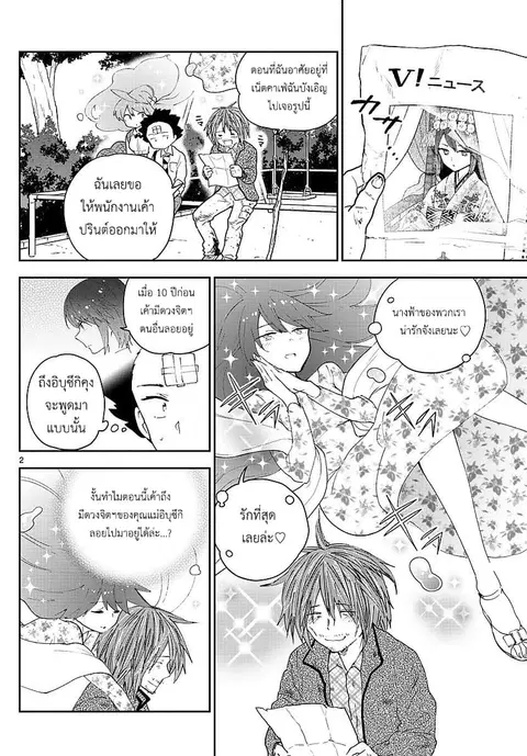 Hatsukoi Zombie ตอนที่ 82 หน้า 2
