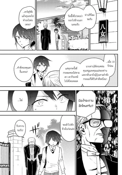 Hatsukoi Zombie ตอนที่ 82 หน้า 3