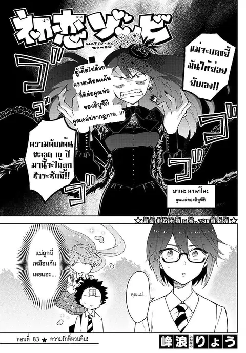 Hatsukoi Zombie ตอนที่ 83 หน้า 1