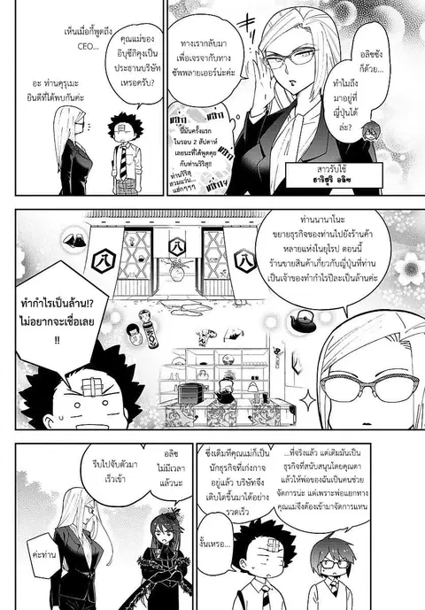 Hatsukoi Zombie ตอนที่ 83 หน้า 2