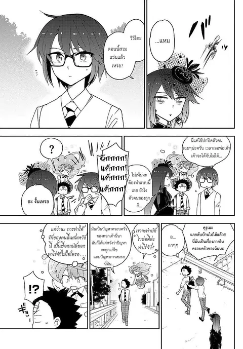 Hatsukoi Zombie ตอนที่ 83 หน้า 3