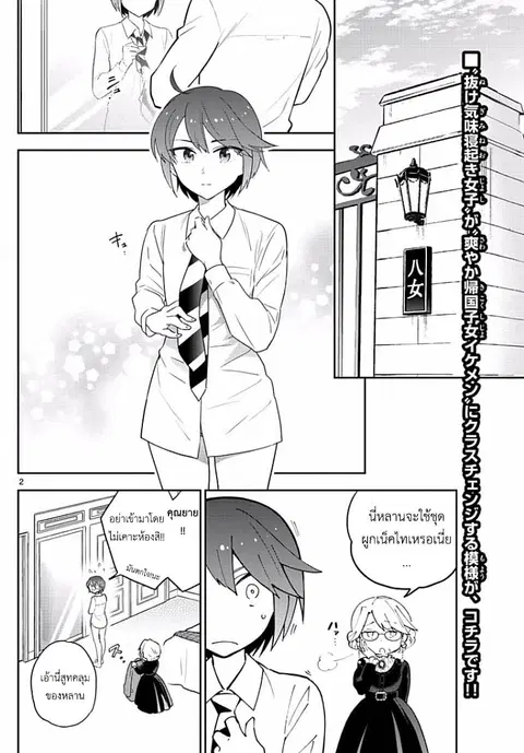 Hatsukoi Zombie ตอนที่ 84 หน้า 2