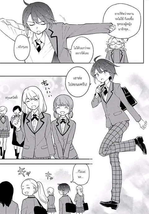 Hatsukoi Zombie ตอนที่ 84 หน้า 3