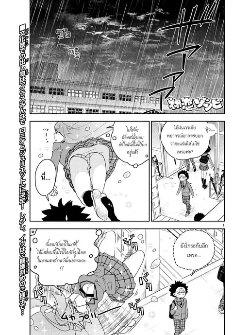 Hatsukoi Zombie ตอนที่ 85 หน้า 1