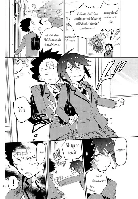 Hatsukoi Zombie ตอนที่ 85 หน้า 2