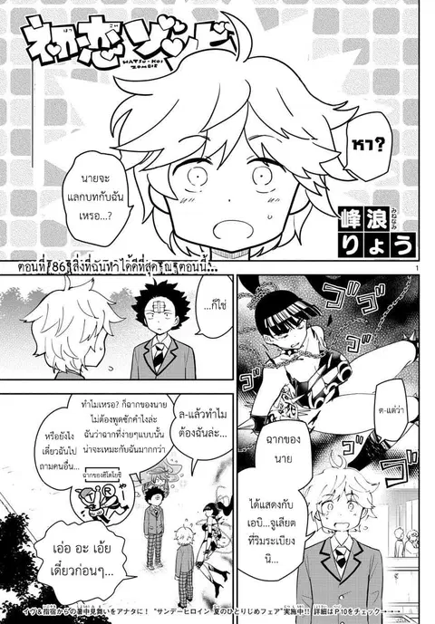 Hatsukoi Zombie ตอนที่ 86 หน้า 1