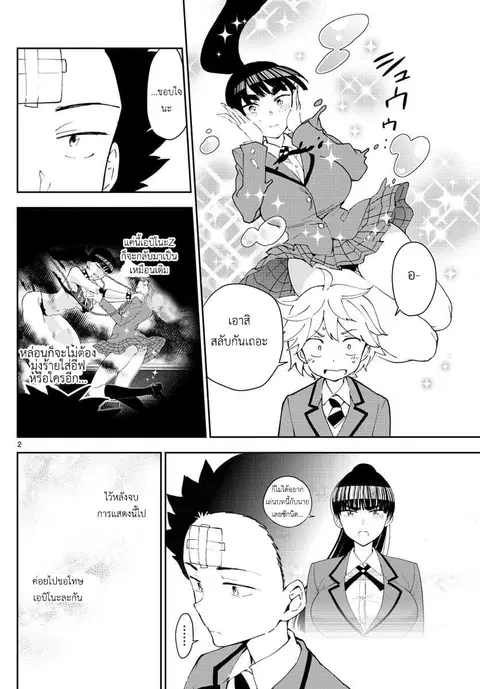 Hatsukoi Zombie ตอนที่ 86 หน้า 2
