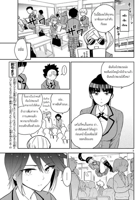 Hatsukoi Zombie ตอนที่ 86 หน้า 3