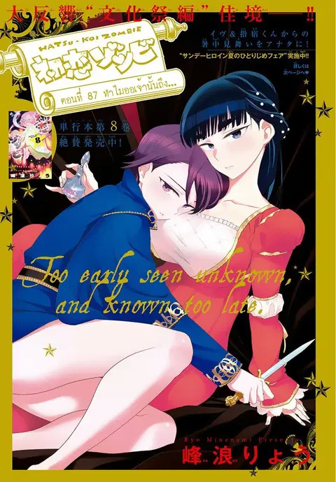 Hatsukoi Zombie ตอนที่ 87 หน้า 1