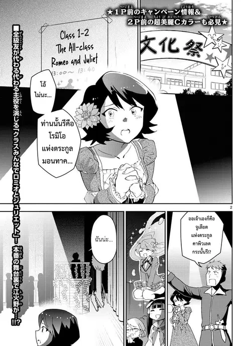Hatsukoi Zombie ตอนที่ 87 หน้า 3