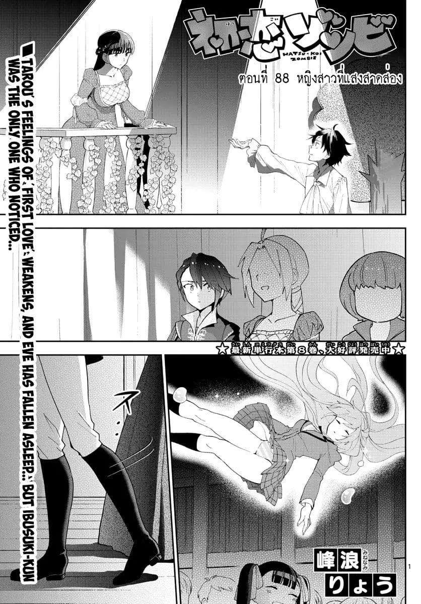 Hatsukoi Zombie ตอนที่ 88 หน้า 1