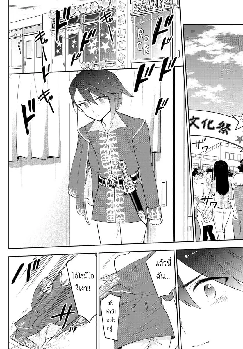 Hatsukoi Zombie ตอนที่ 88 หน้า 2