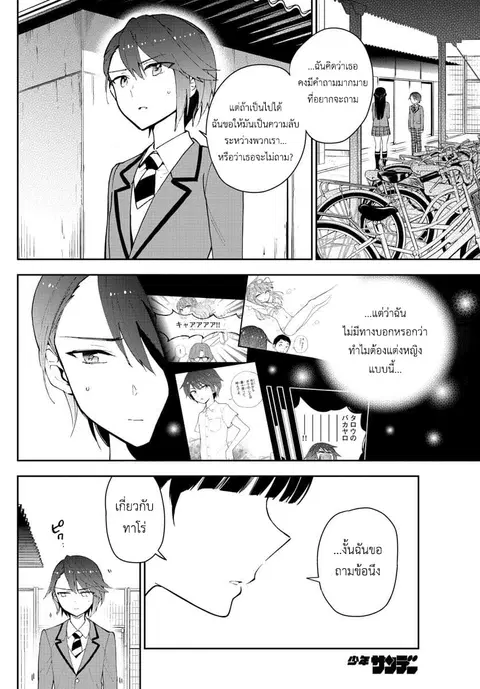 Hatsukoi Zombie ตอนที่ 89 หน้า 2