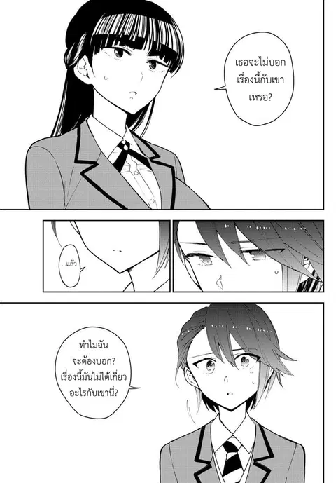 Hatsukoi Zombie ตอนที่ 89 หน้า 3