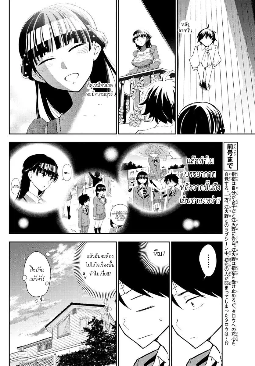 Hatsukoi Zombie ตอนที่ 90 หน้า 2