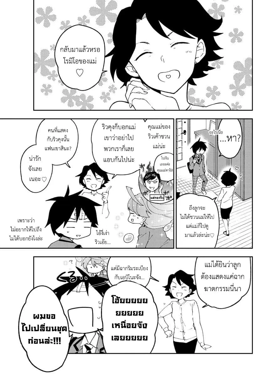 Hatsukoi Zombie ตอนที่ 90 หน้า 3