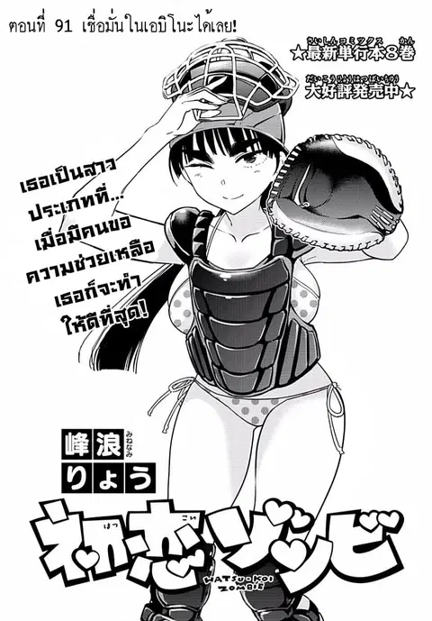 Hatsukoi Zombie ตอนที่ 91 หน้า 1
