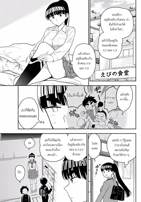 Hatsukoi Zombie ตอนที่ 91 หน้า 3
