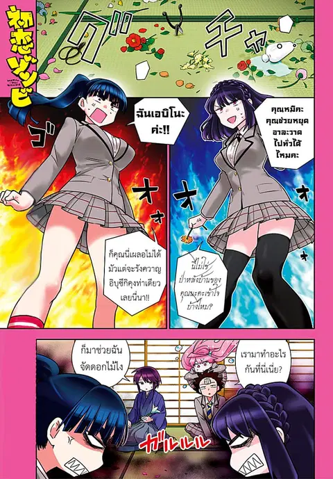 Hatsukoi Zombie ตอนที่ 92 หน้า 1