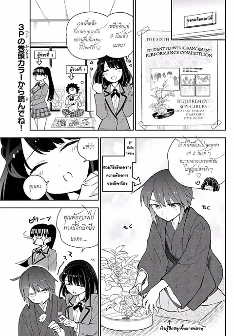 Hatsukoi Zombie ตอนที่ 92 หน้า 3