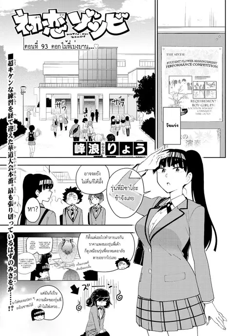 Hatsukoi Zombie ตอนที่ 93 หน้า 1