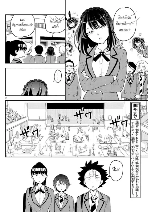 Hatsukoi Zombie ตอนที่ 93 หน้า 2