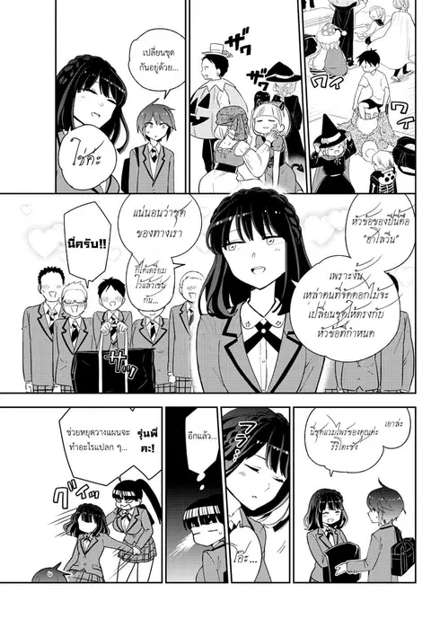 Hatsukoi Zombie ตอนที่ 93 หน้า 3
