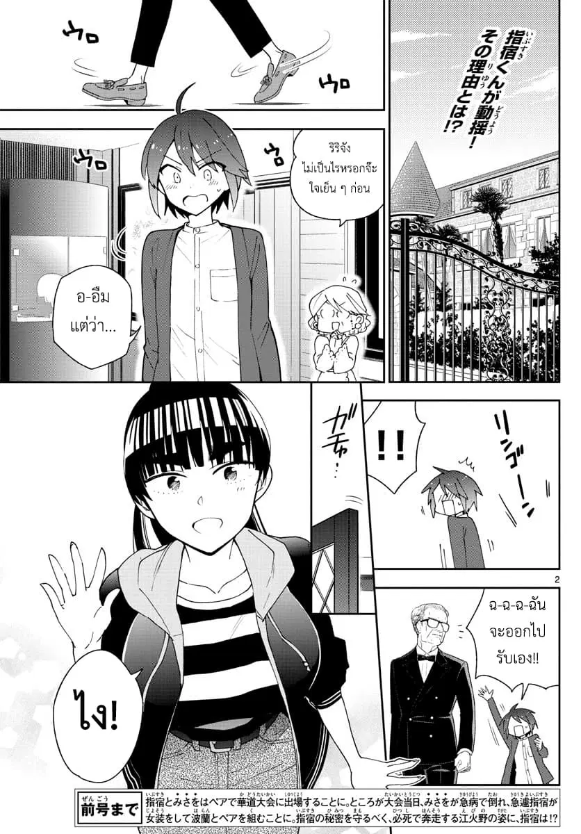 Hatsukoi Zombie ตอนที่ 94 หน้า 3