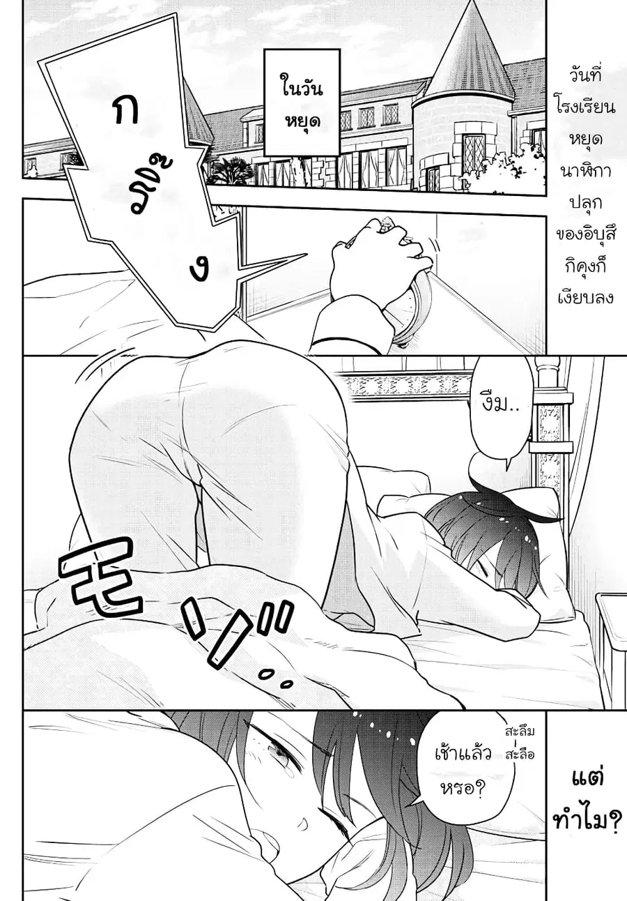 Hatsukoi Zombie ตอนที่ 95 หน้า 2