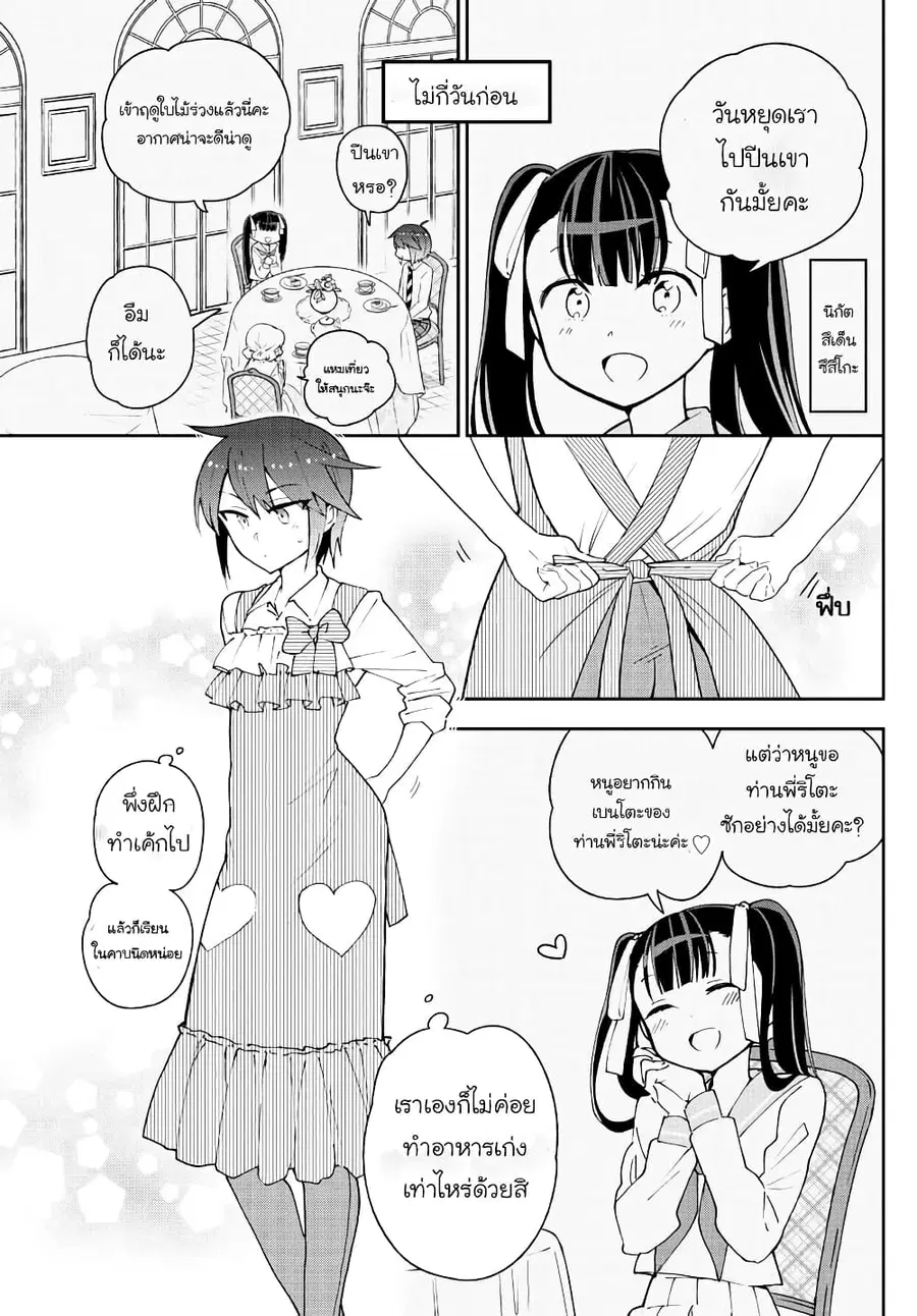 Hatsukoi Zombie ตอนที่ 95 หน้า 3