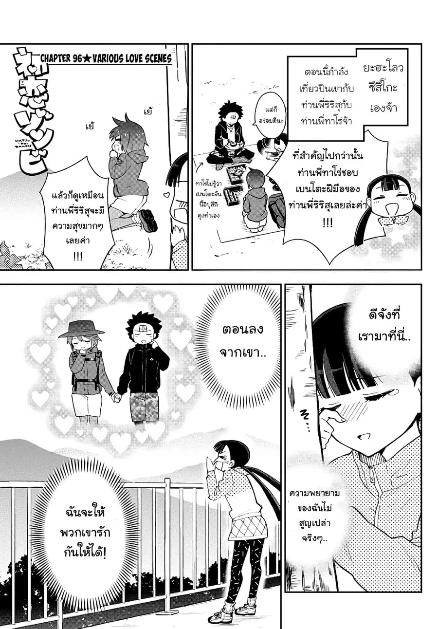 Hatsukoi Zombie ตอนที่ 96 หน้า 1