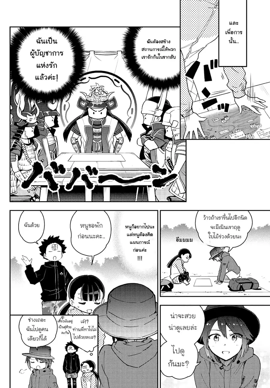 Hatsukoi Zombie ตอนที่ 96 หน้า 2