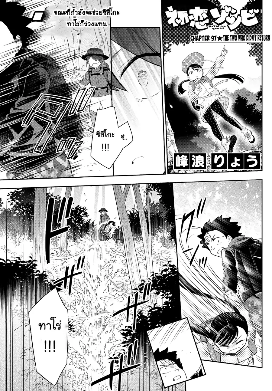 Hatsukoi Zombie ตอนที่ 97 หน้า 1