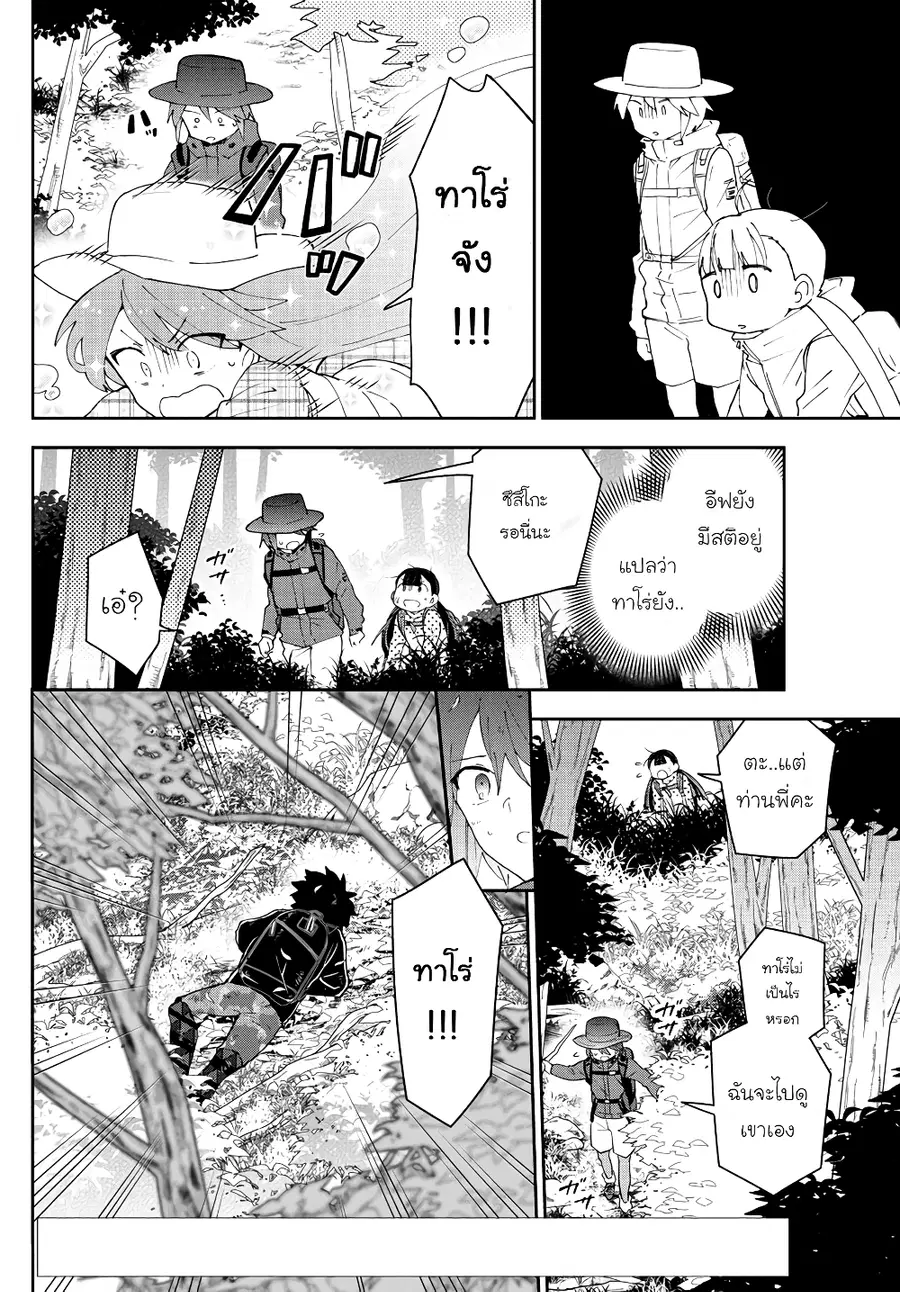 Hatsukoi Zombie ตอนที่ 97 หน้า 2