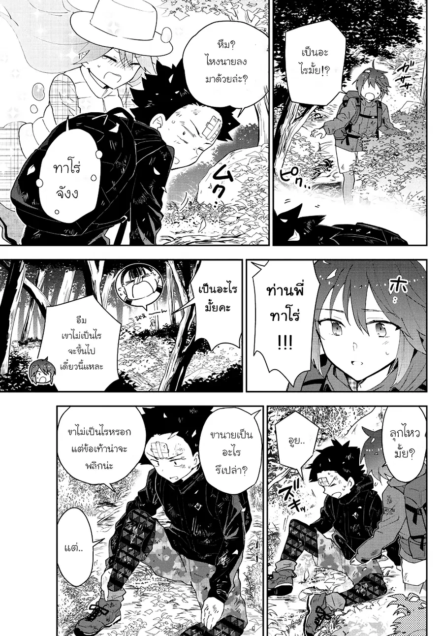 Hatsukoi Zombie ตอนที่ 97 หน้า 3
