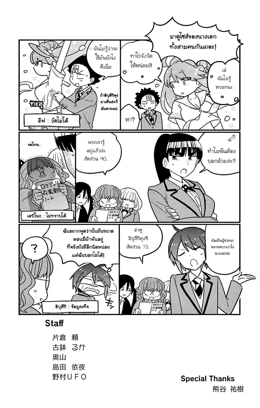 Hatsukoi Zombie ตอนที่ 97.5 หน้า 3