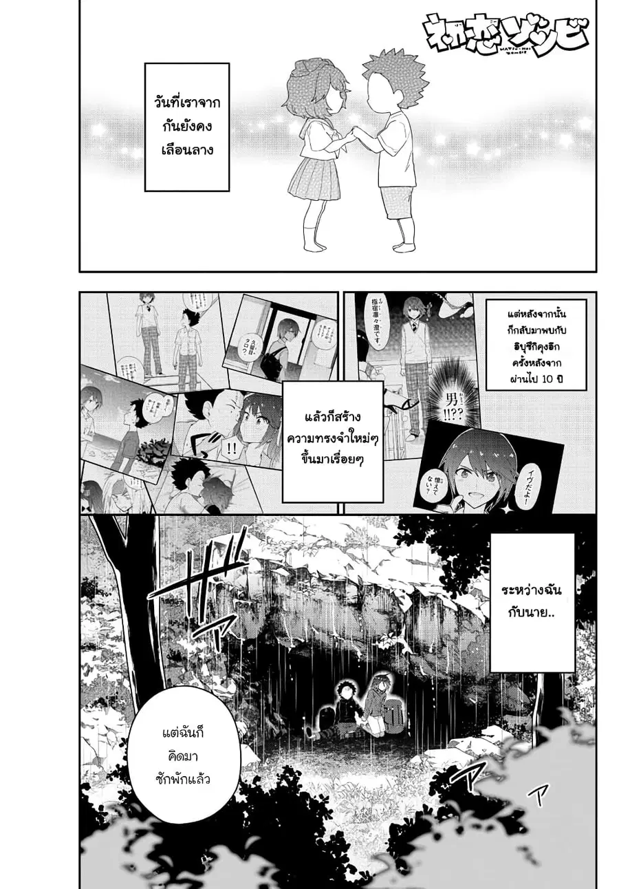 Hatsukoi Zombie ตอนที่ 98 หน้า 1