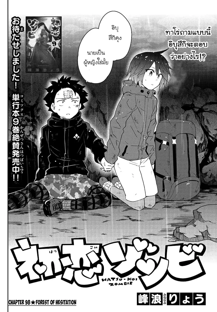 Hatsukoi Zombie ตอนที่ 98 หน้า 2