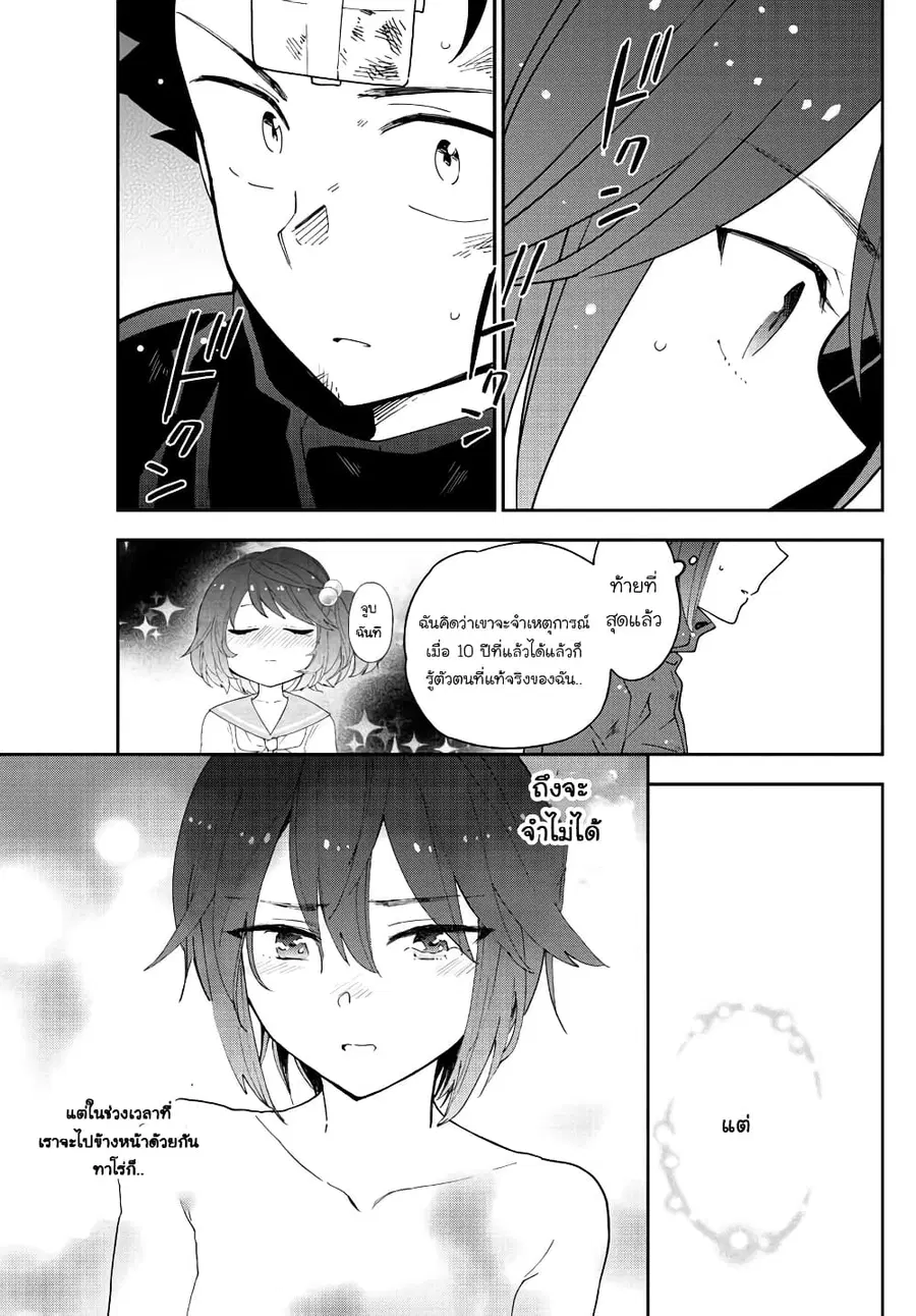 Hatsukoi Zombie ตอนที่ 98 หน้า 3