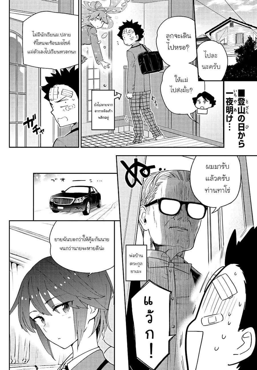 Hatsukoi Zombie ตอนที่ 99 หน้า 2