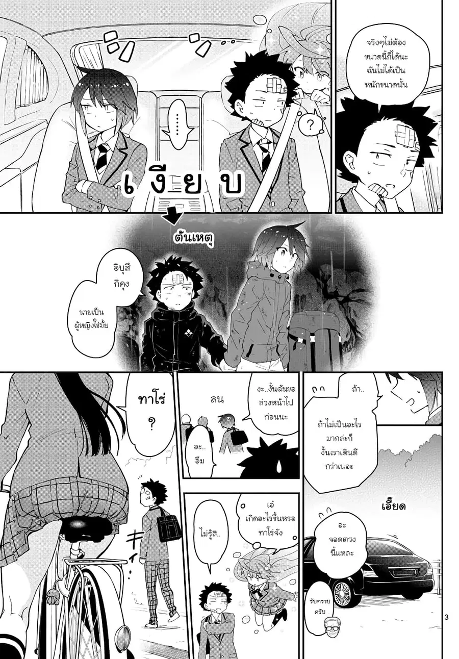 Hatsukoi Zombie ตอนที่ 99 หน้า 3